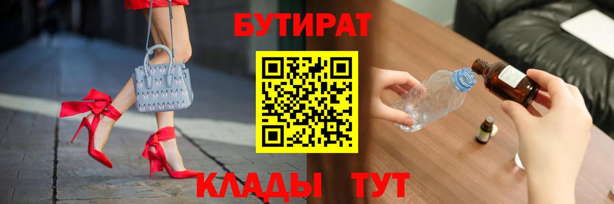 Бутират GHB Симферополь