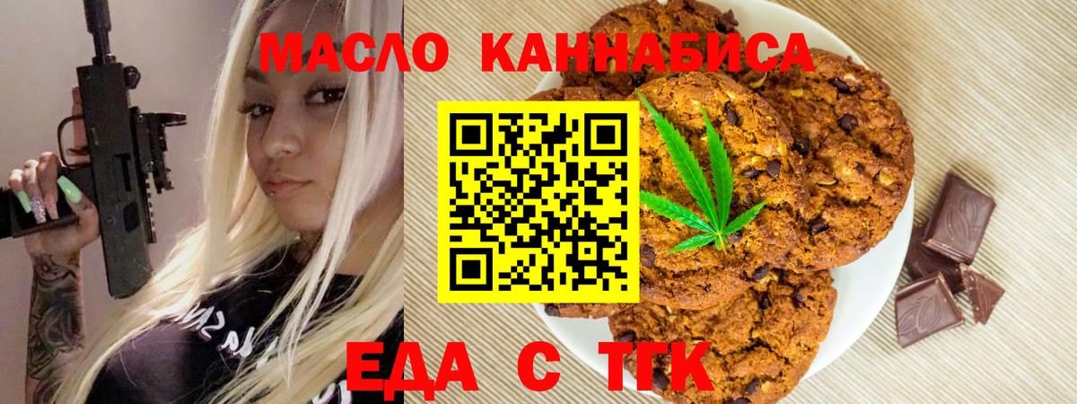 Еда ТГК конопля  Вход с VPN  Симферополь 