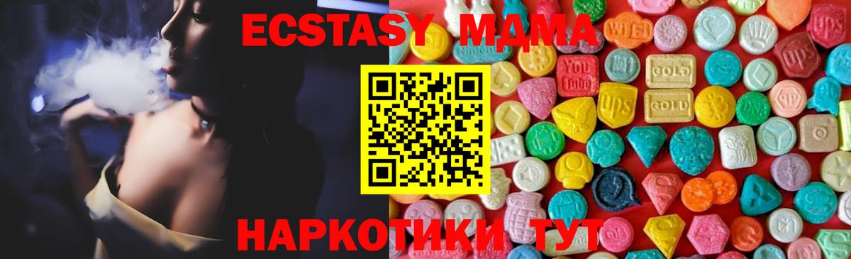 МДМА crystal  Вход с VPN  MDMA  МДМА VHQ  Симферополь 