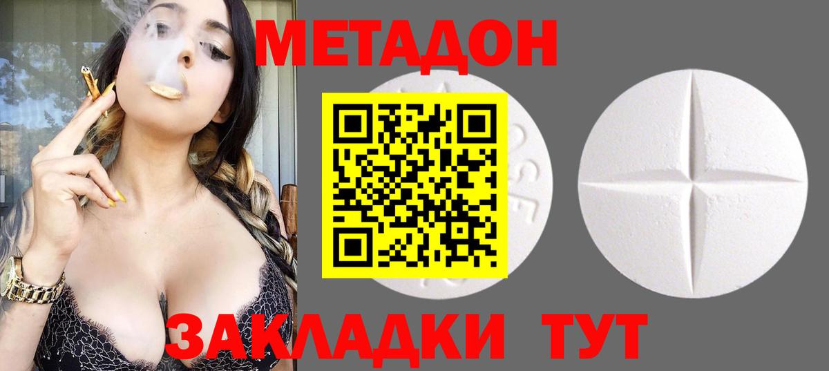 Метадон VHQ Симферополь