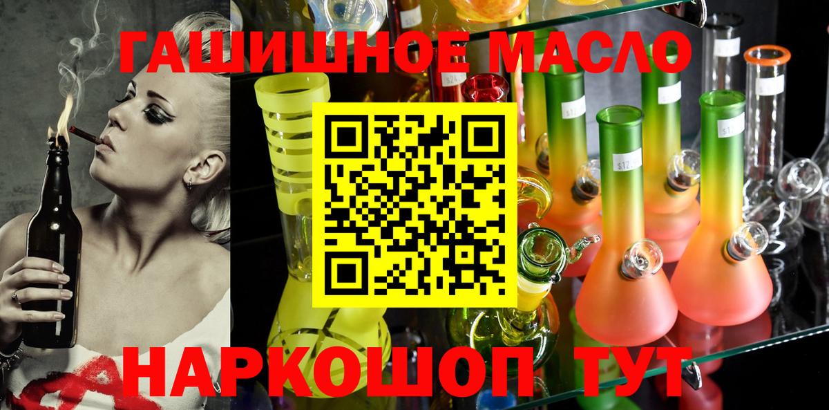 ТГК гашишное масло Симферополь